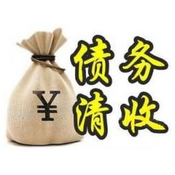 施甸收账公司追缴债务的基本法则