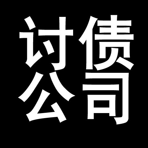 施甸讨债公司教你几招收账方法